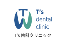 T's歯科クリニック